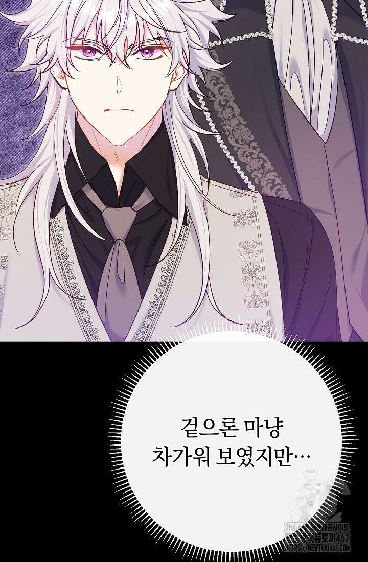 악녀의 맞선남이 너무 완벽하다 60화 23