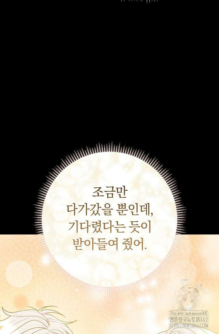 악녀의 맞선남이 너무 완벽하다 60화 24