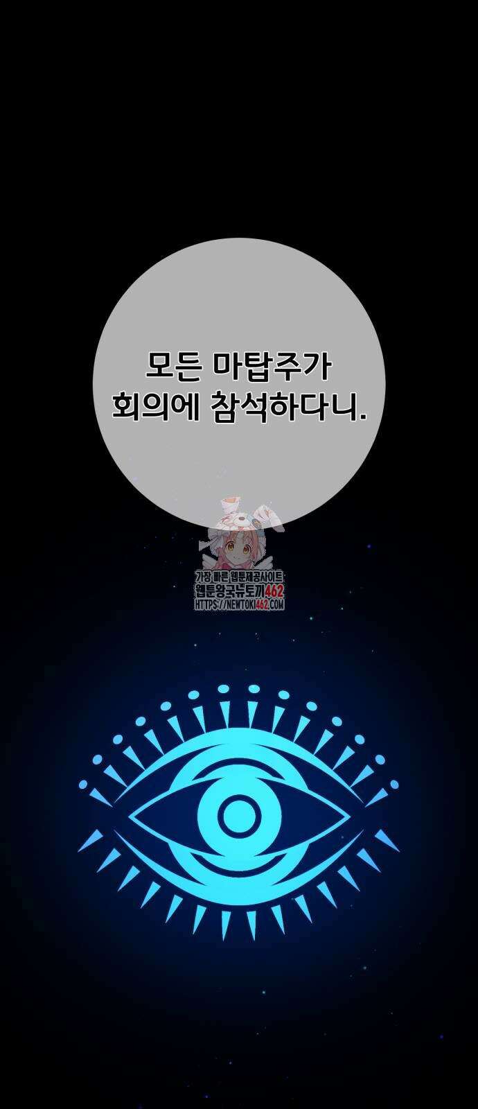게임 최강 트롤러 105화 1