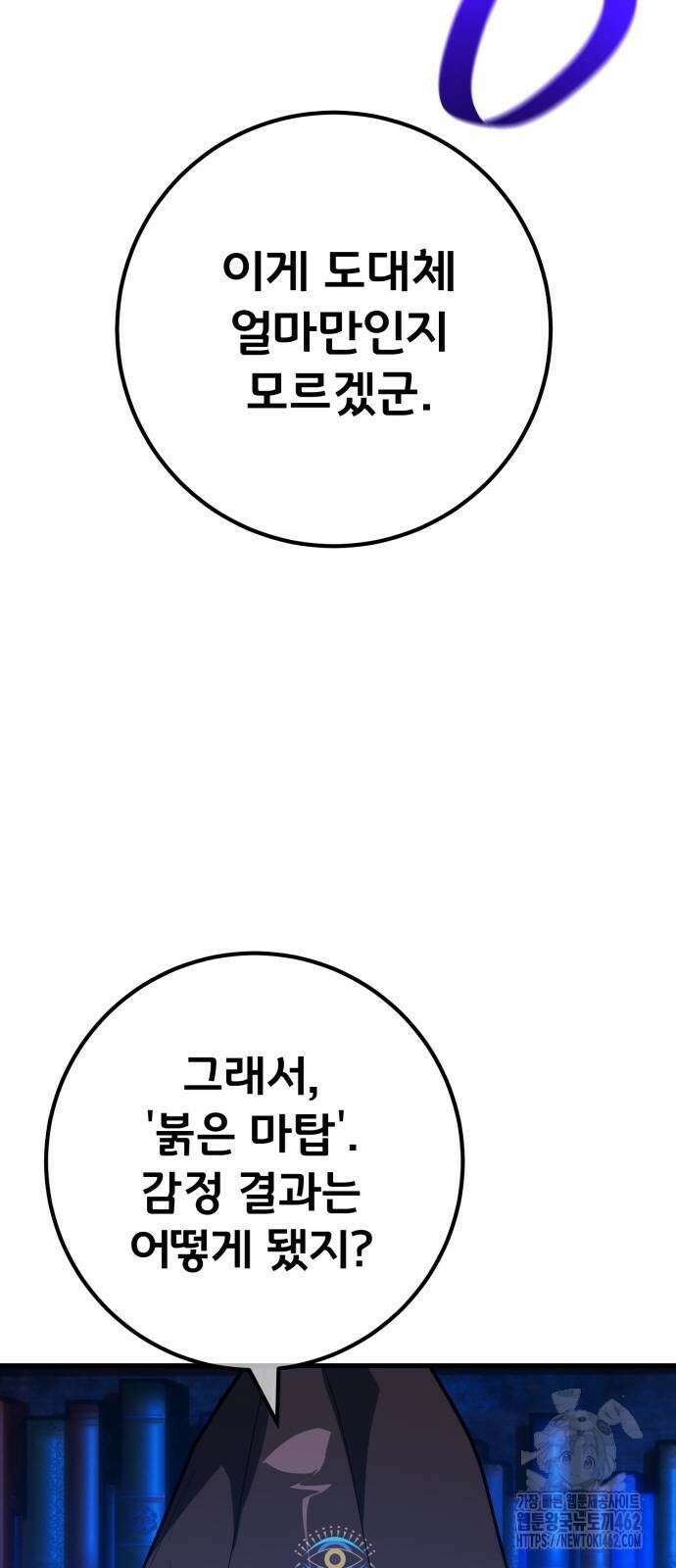게임 최강 트롤러 105화 3