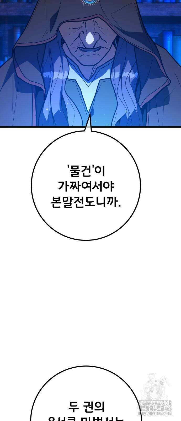 게임 최강 트롤러 105화 4