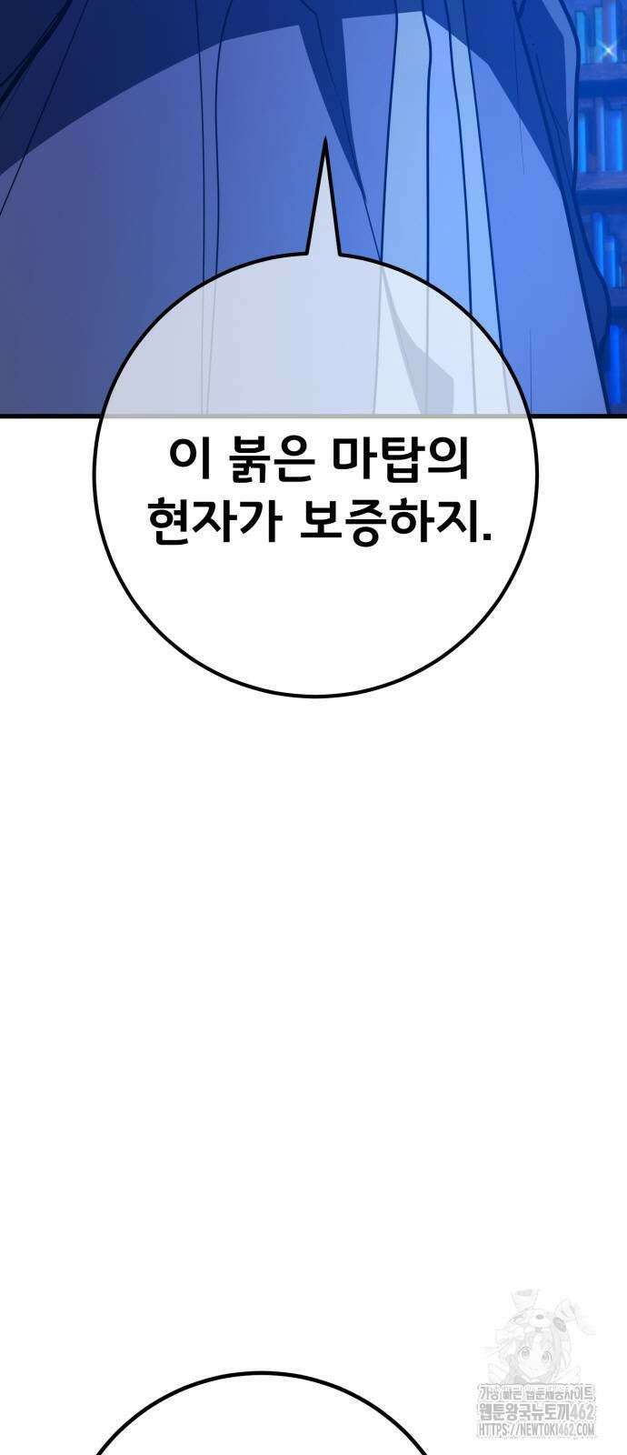 게임 최강 트롤러 105화 6