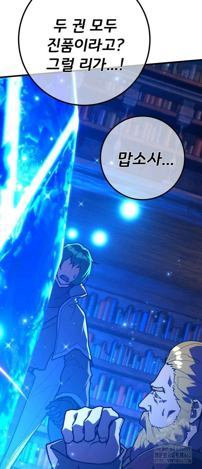 게임 최강 트롤러 105화 7