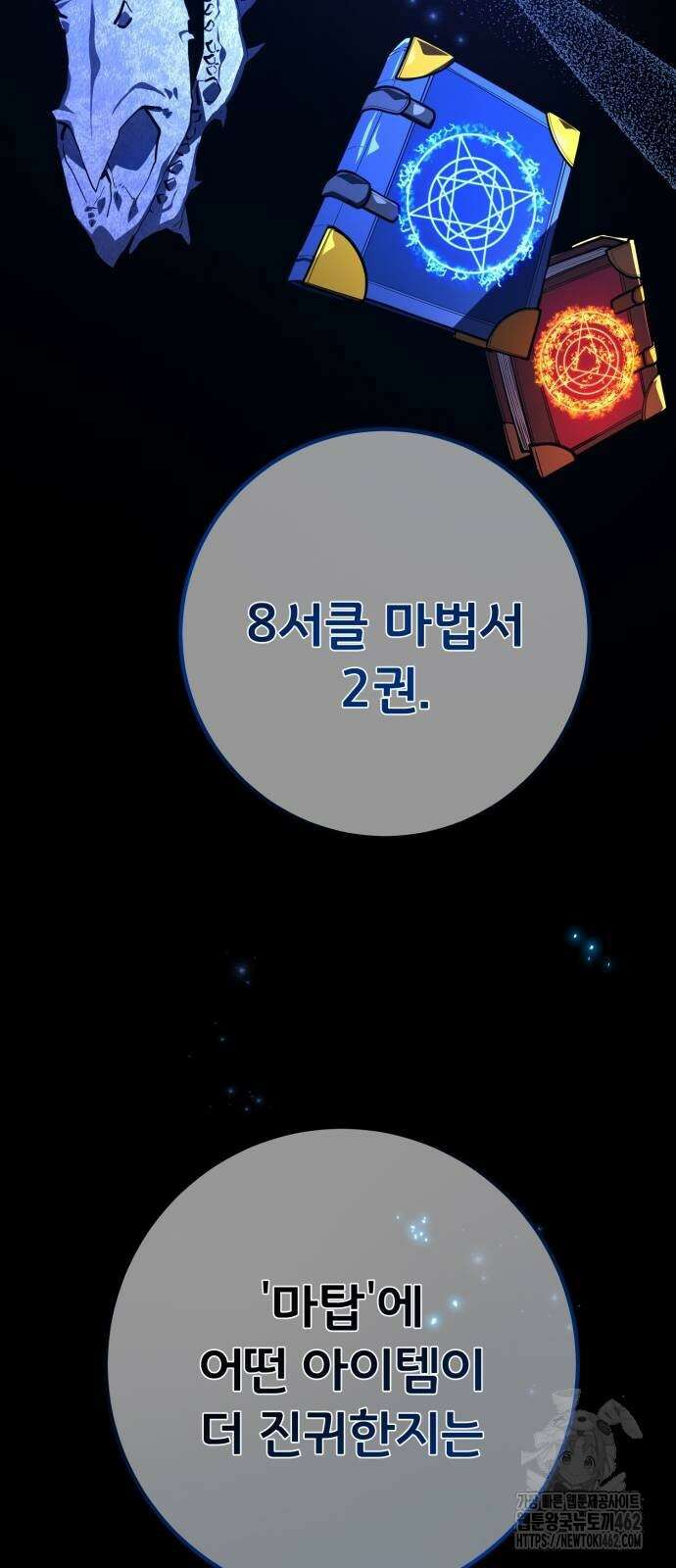 게임 최강 트롤러 105화 10