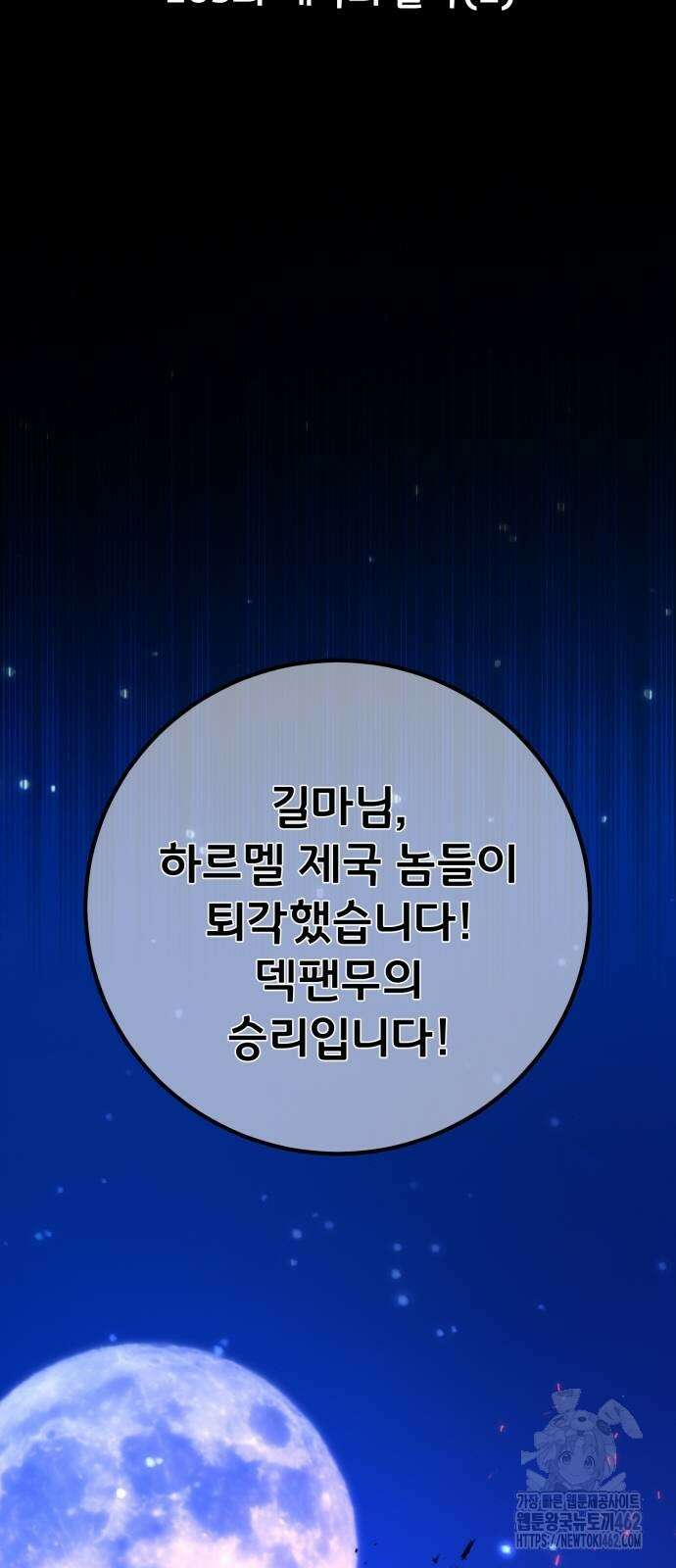게임 최강 트롤러 105화 13