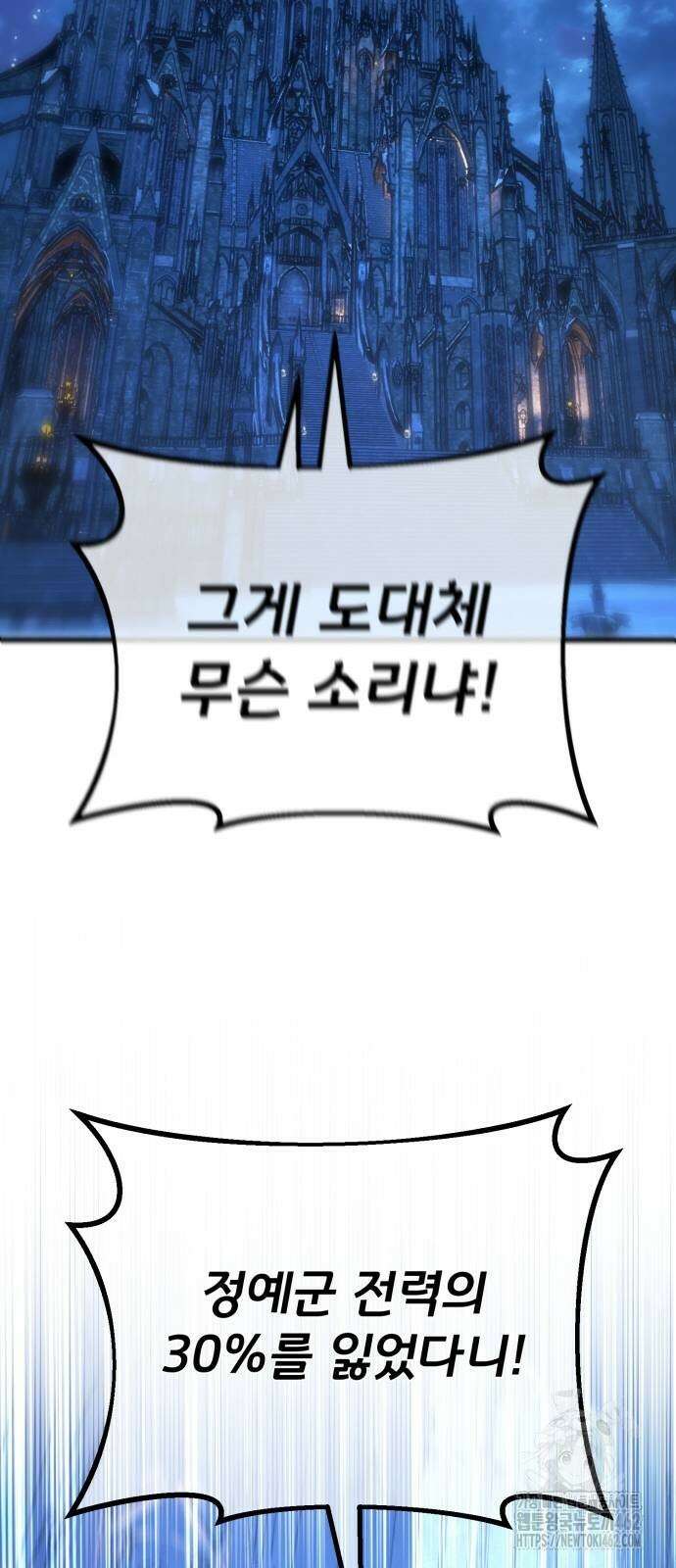 게임 최강 트롤러 105화 17