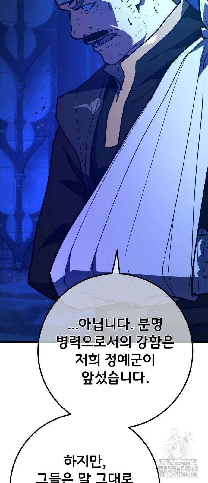 게임 최강 트롤러 105화 20