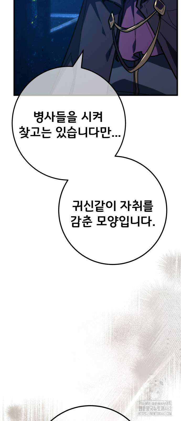 게임 최강 트롤러 105화 27