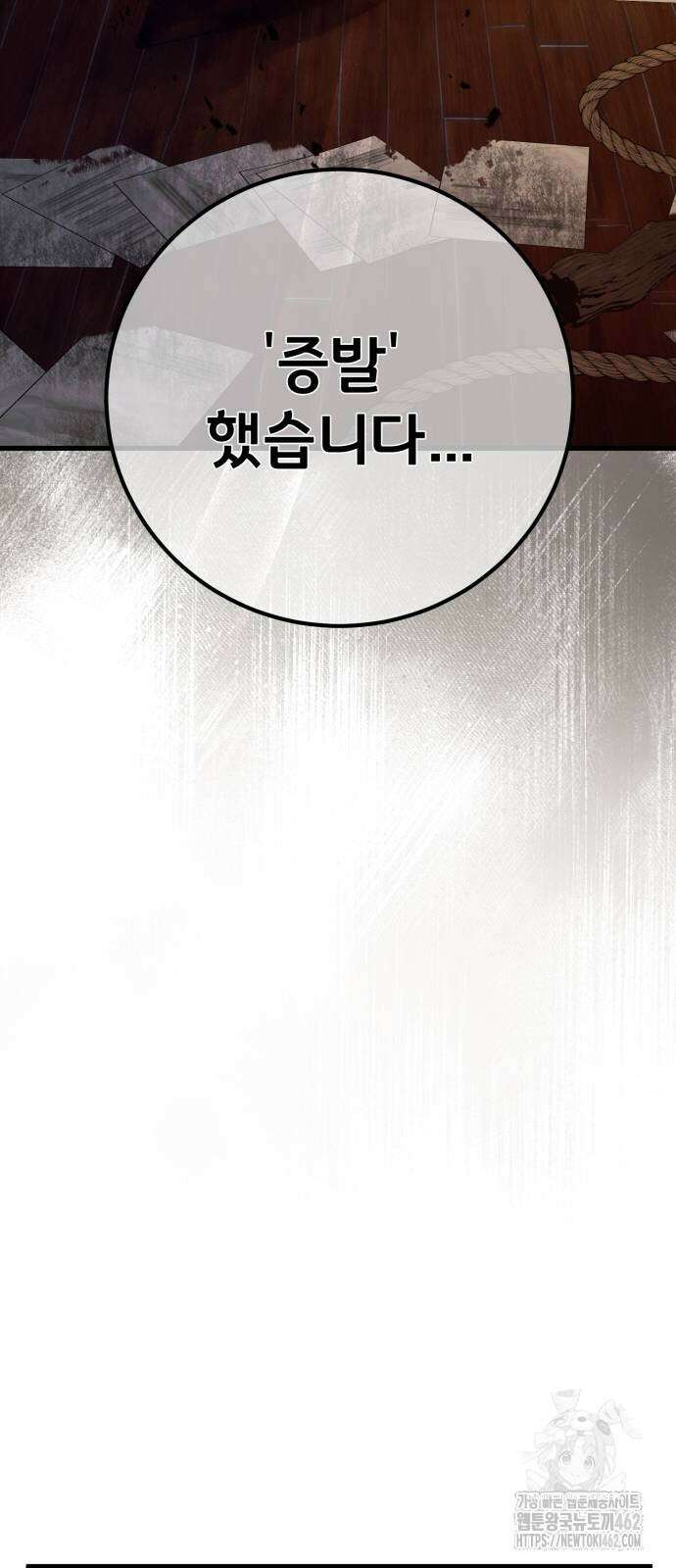 게임 최강 트롤러 105화 29