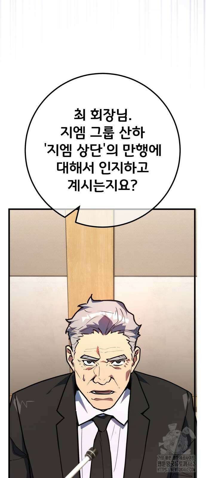게임 최강 트롤러 105화 33