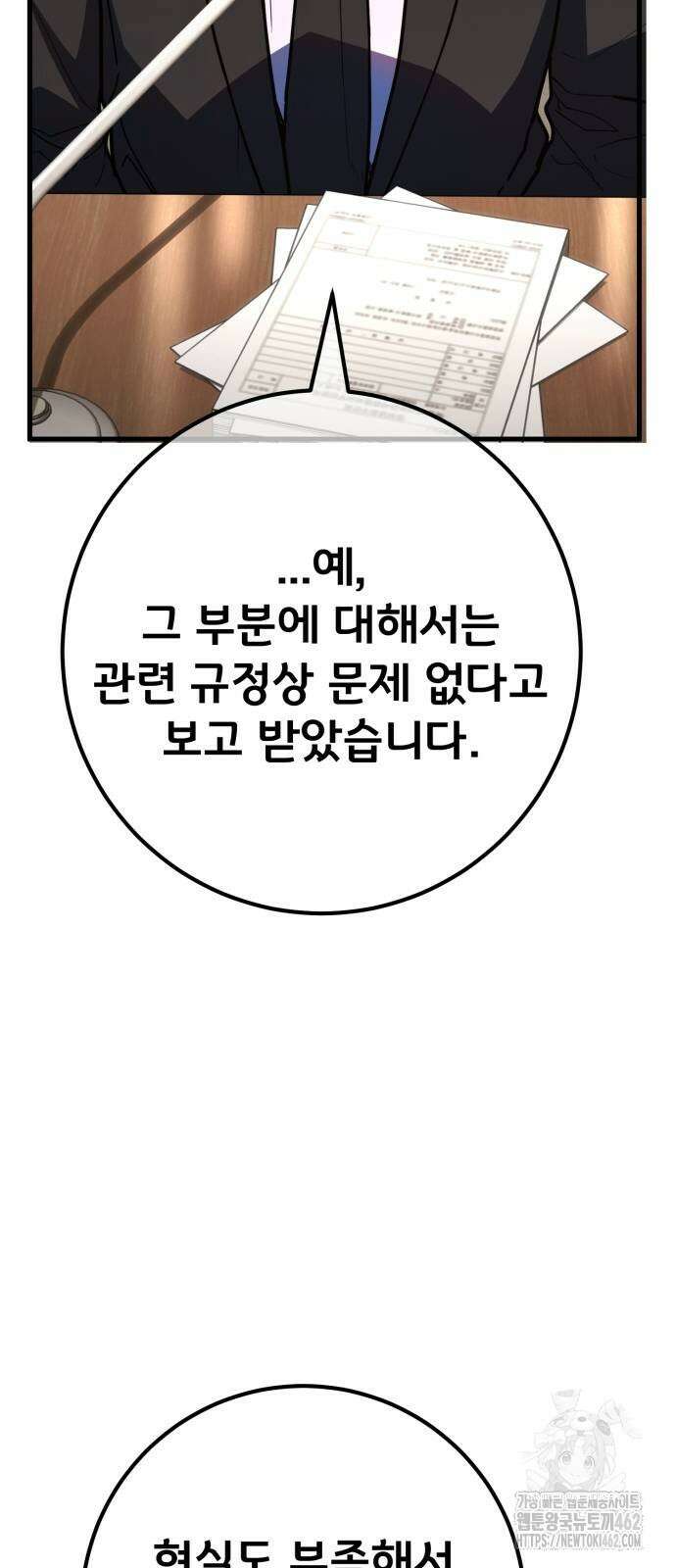 게임 최강 트롤러 105화 34
