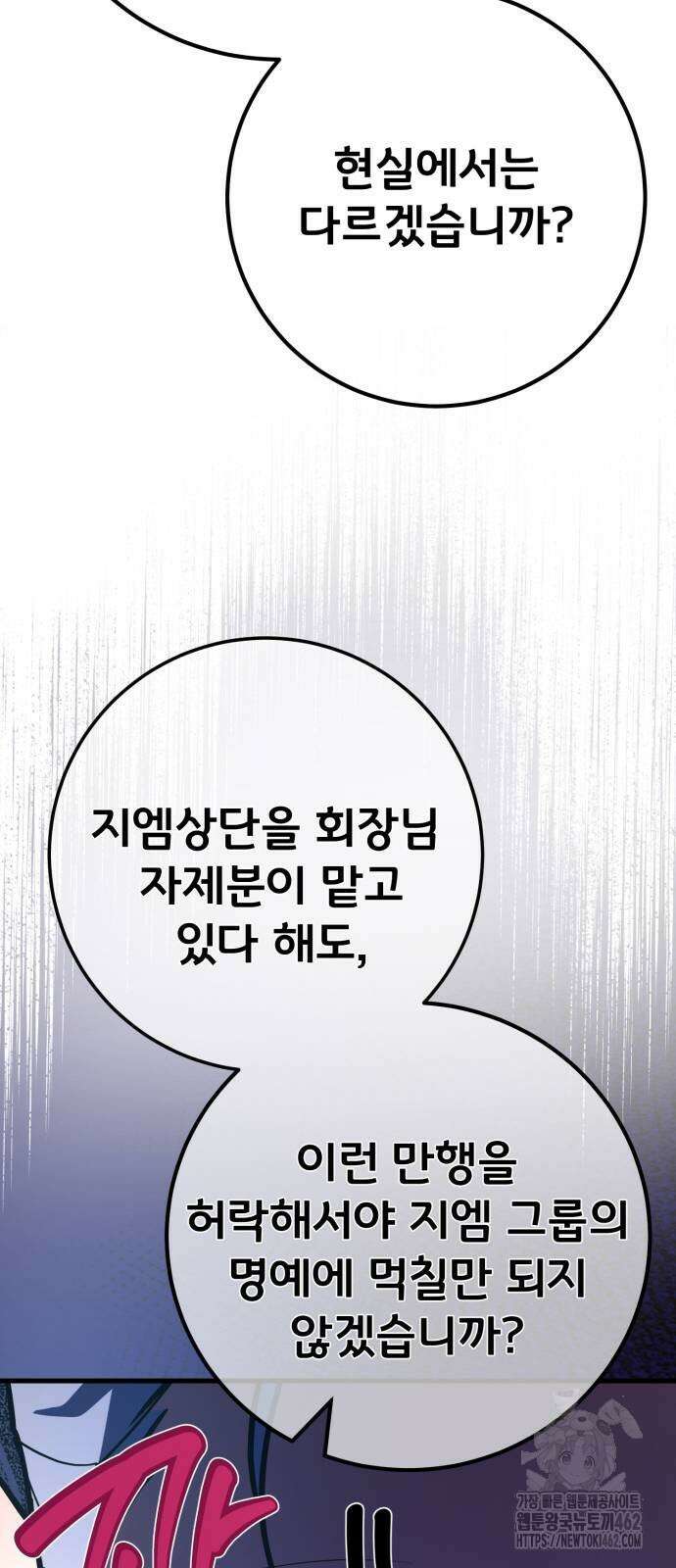 게임 최강 트롤러 105화 36