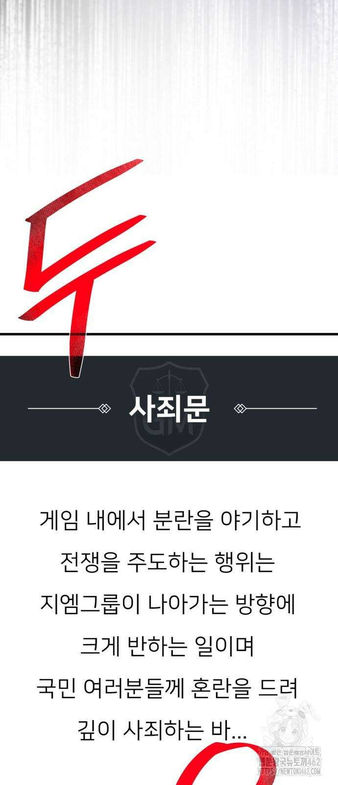 게임 최강 트롤러 105화 38