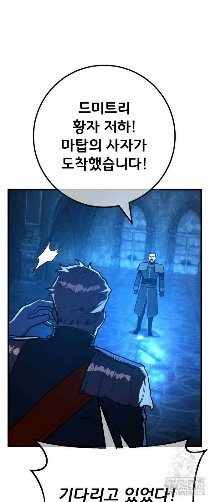 게임 최강 트롤러 105화 41