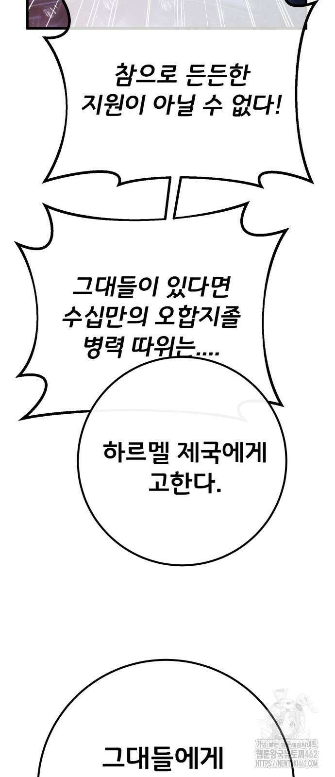 게임 최강 트롤러 105화 45