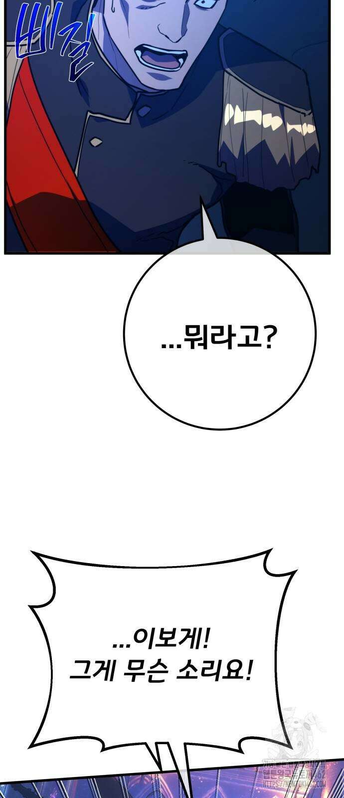 게임 최강 트롤러 105화 48