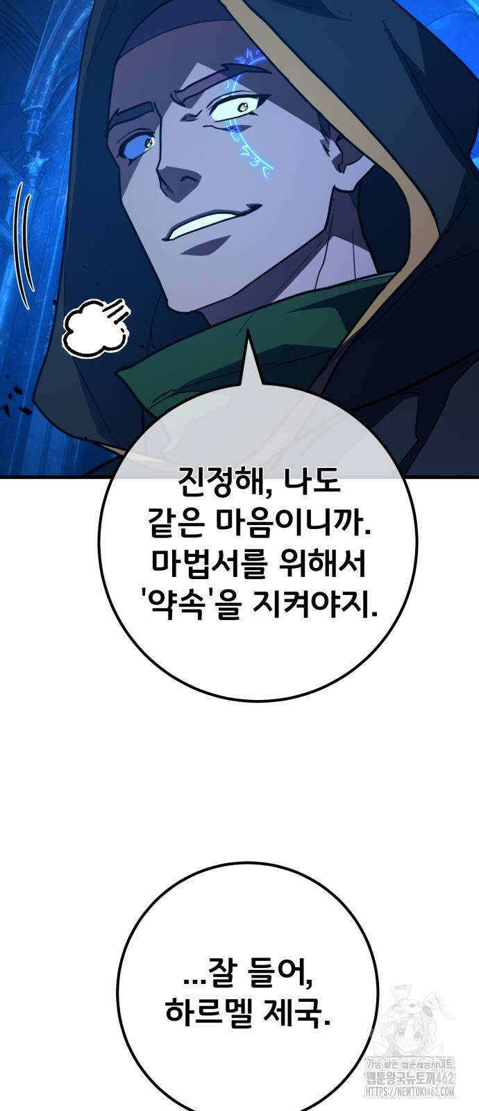 게임 최강 트롤러 105화 52