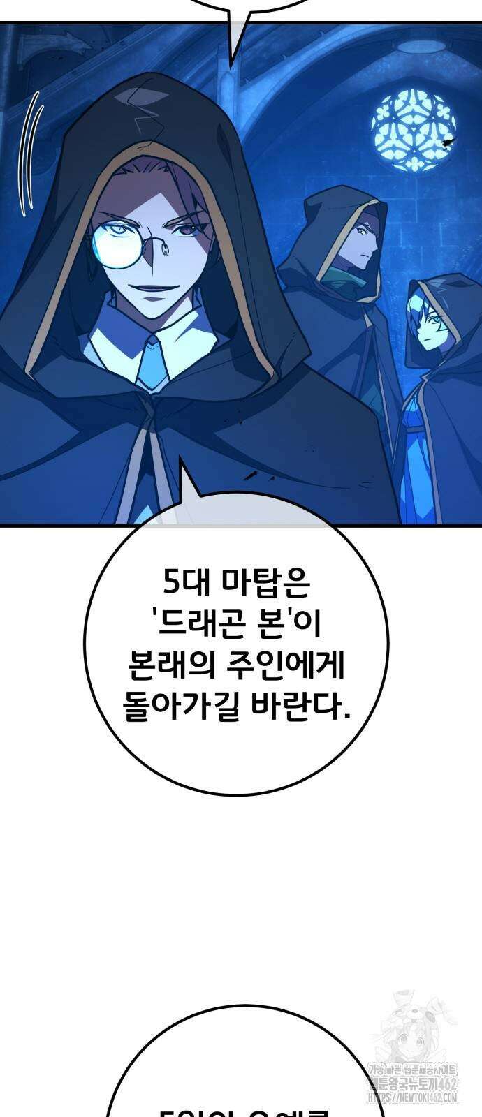 게임 최강 트롤러 105화 53