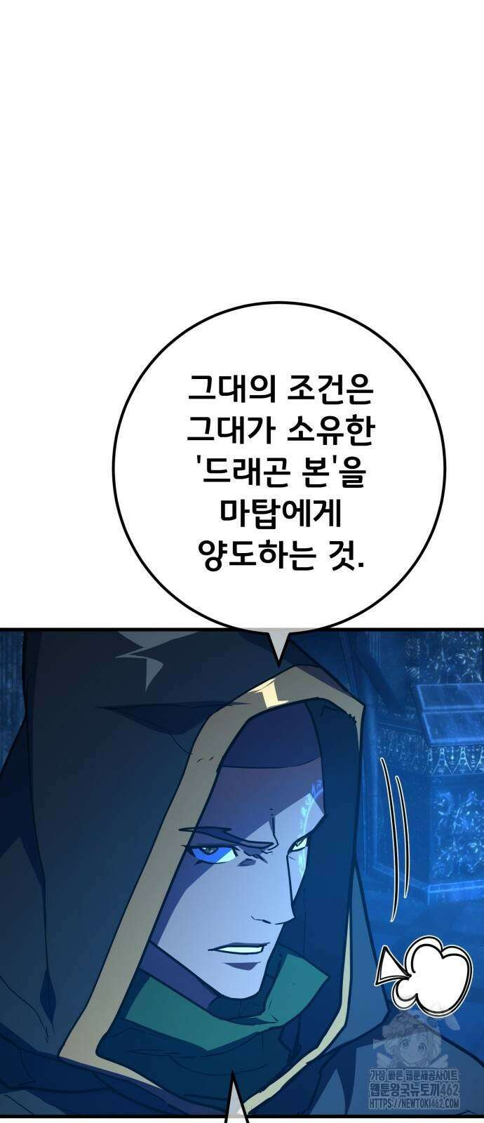 게임 최강 트롤러 105화 58