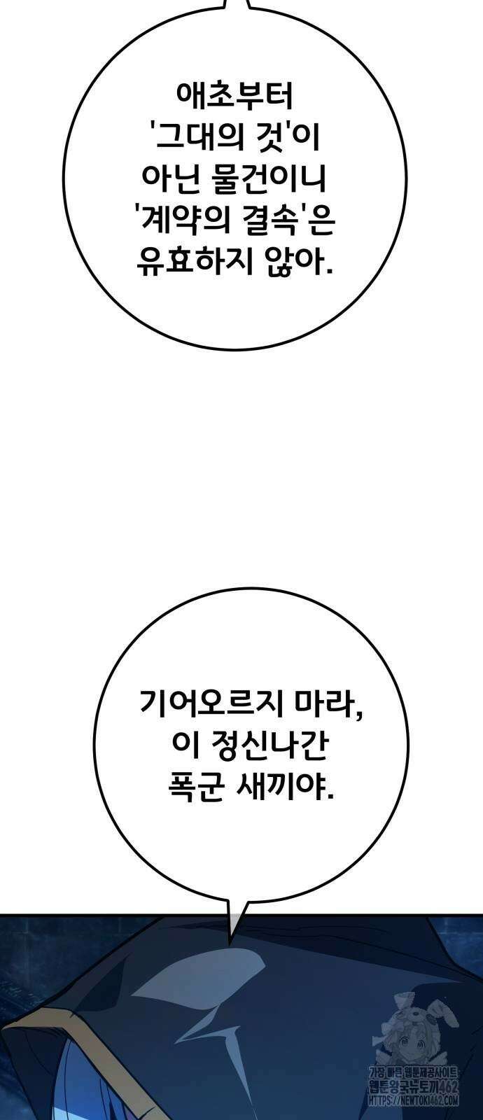 게임 최강 트롤러 105화 59