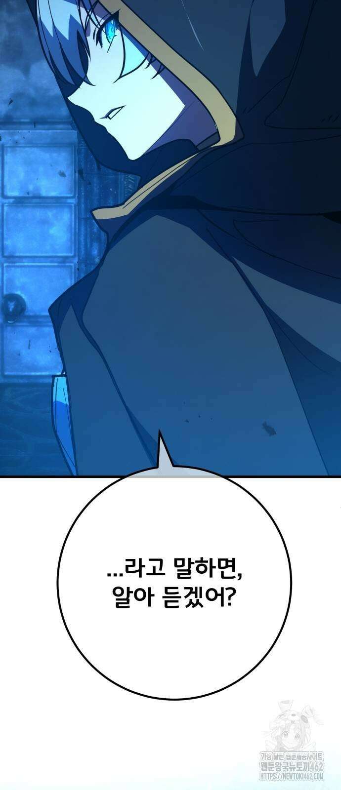 게임 최강 트롤러 105화 60