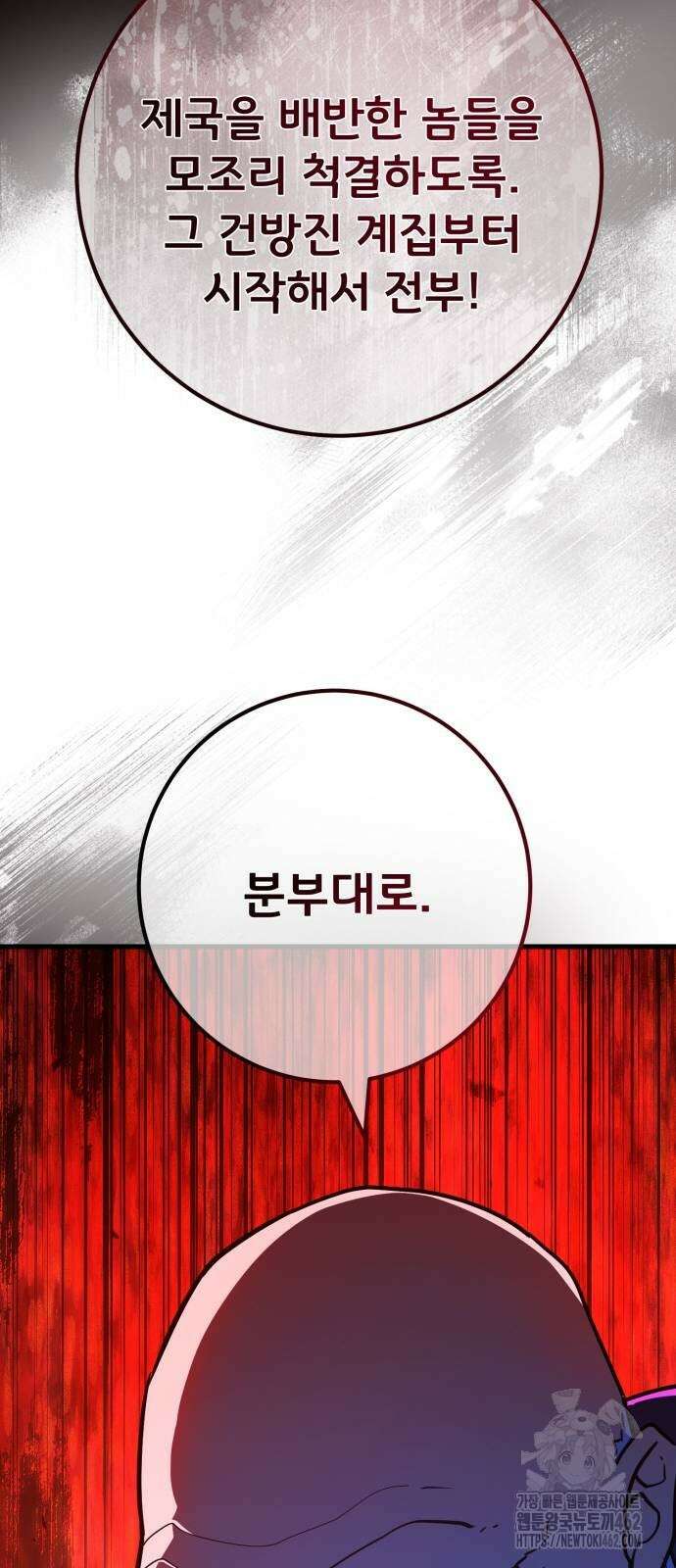 게임 최강 트롤러 105화 65