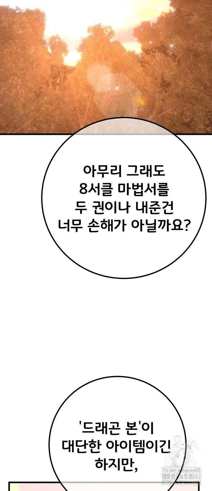 게임 최강 트롤러 105화 68