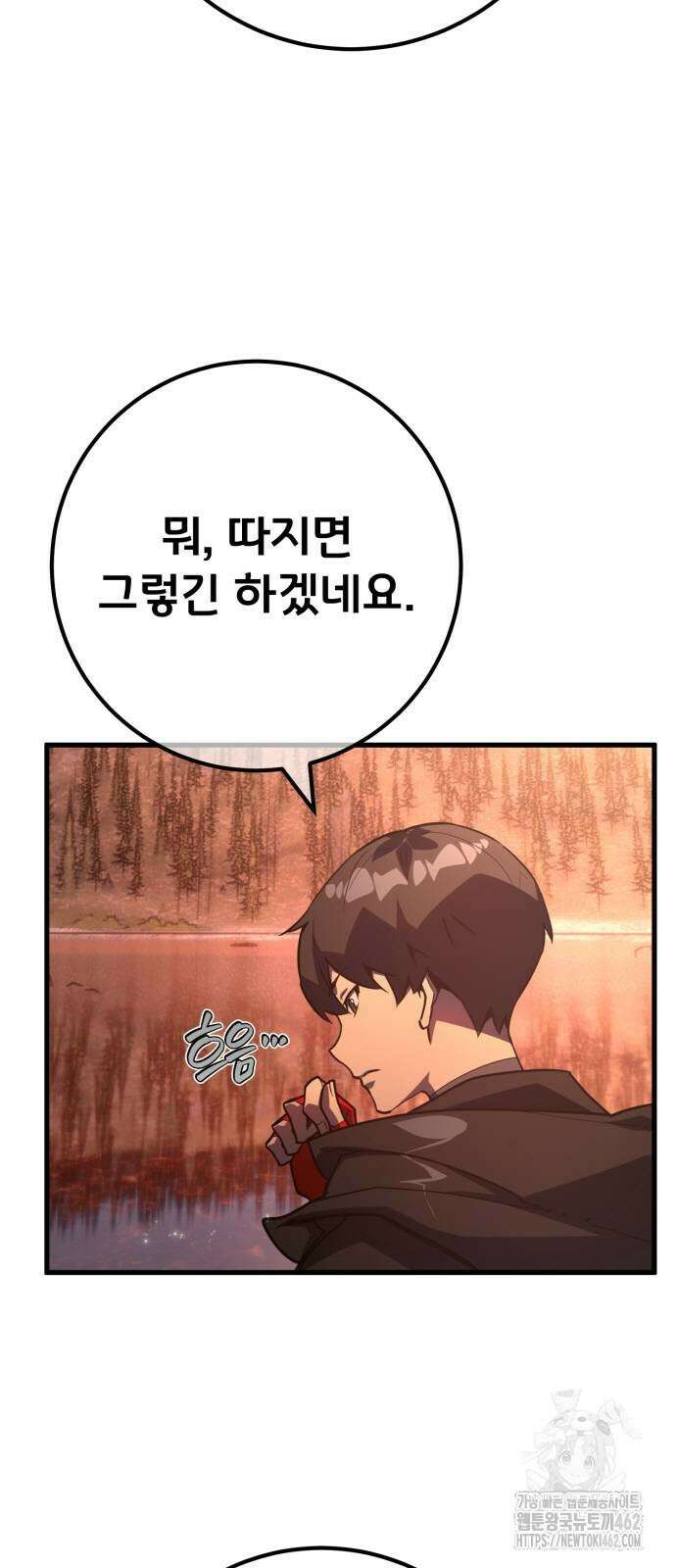 게임 최강 트롤러 105화 70
