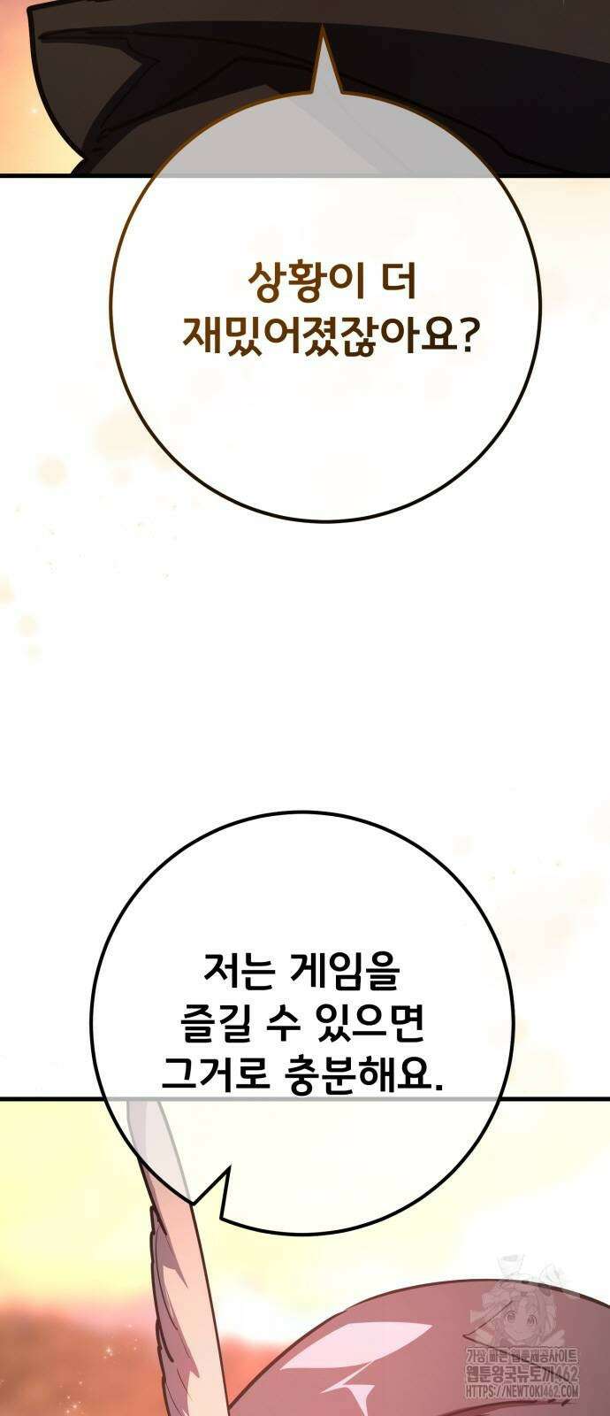 게임 최강 트롤러 105화 72