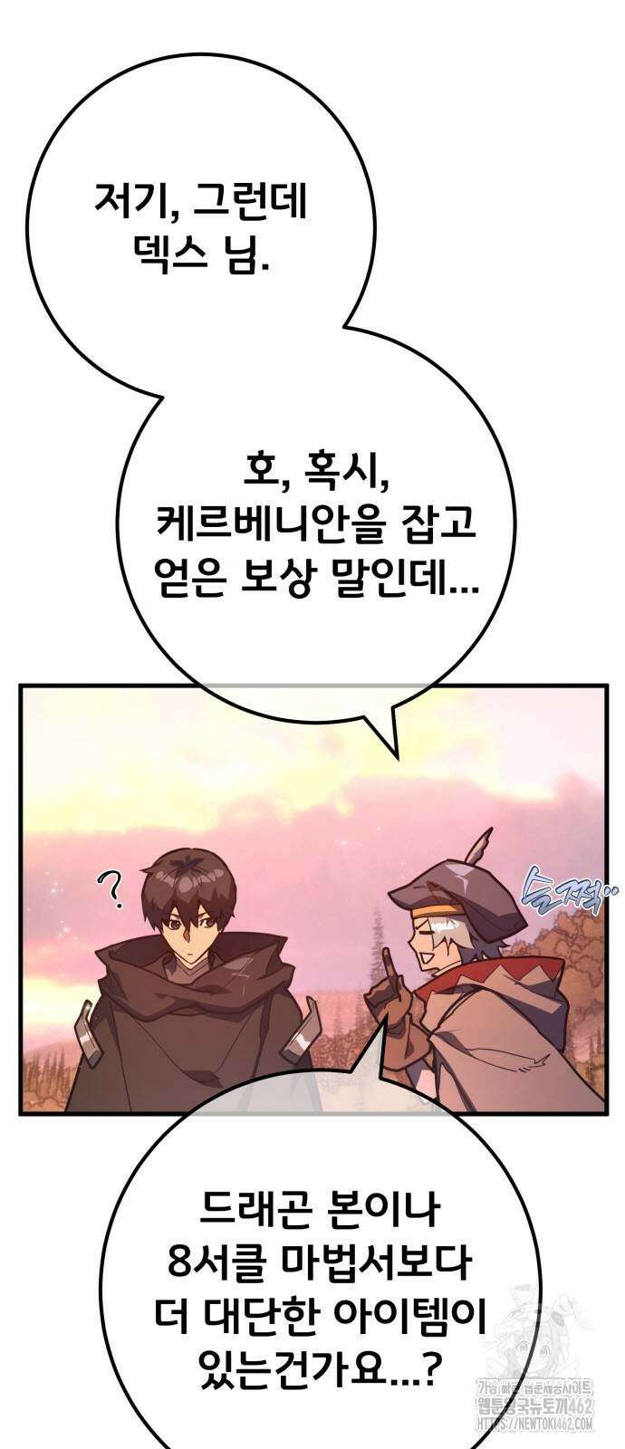 게임 최강 트롤러 105화 74