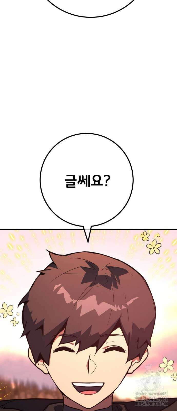 게임 최강 트롤러 105화 75