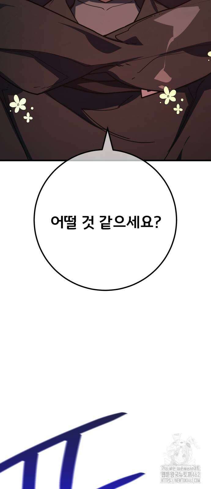 게임 최강 트롤러 105화 76