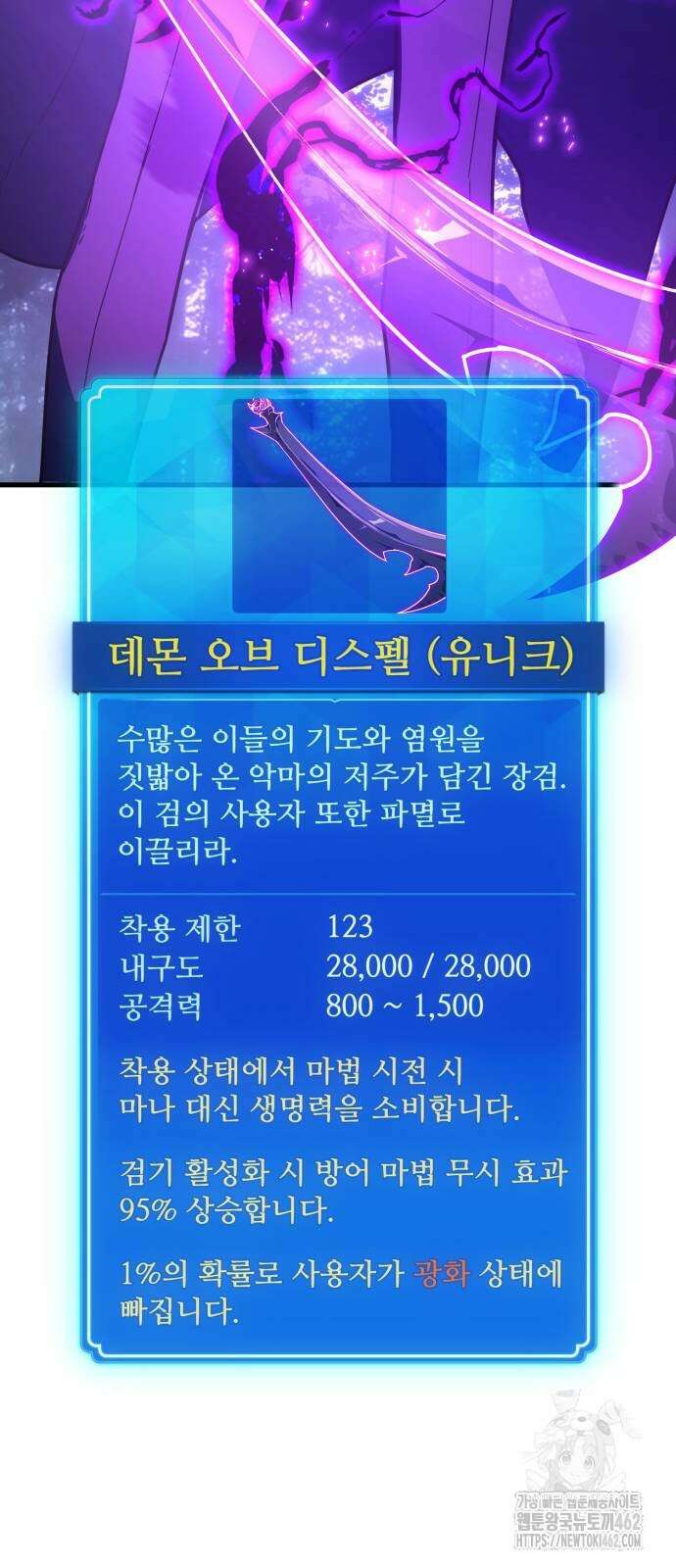 게임 최강 트롤러 105화 81