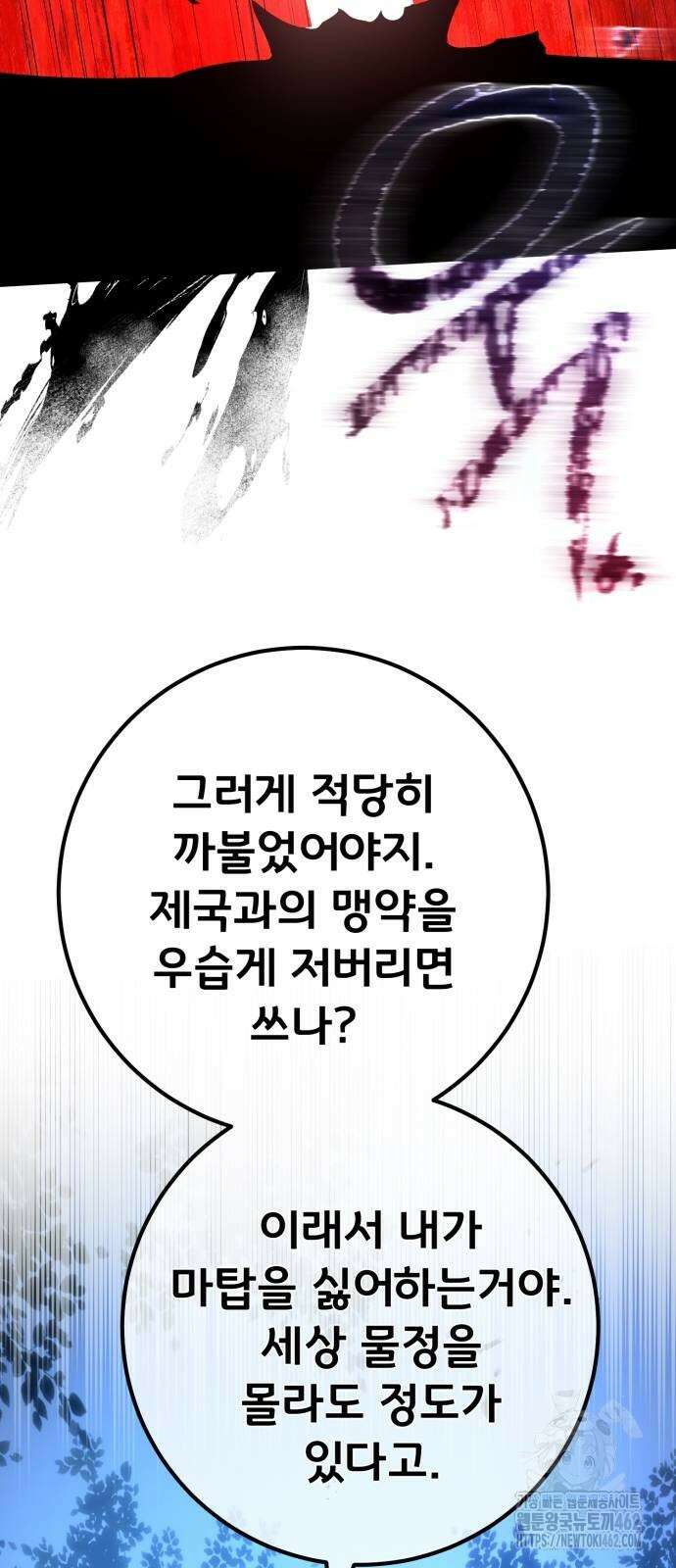 게임 최강 트롤러 105화 84