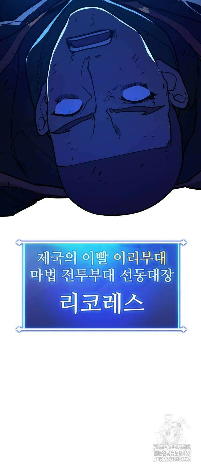 게임 최강 트롤러 105화 86