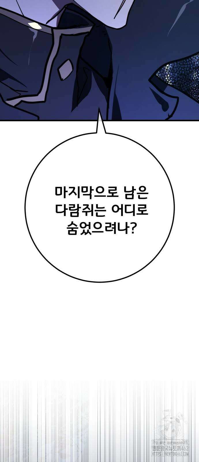 게임 최강 트롤러 105화 88