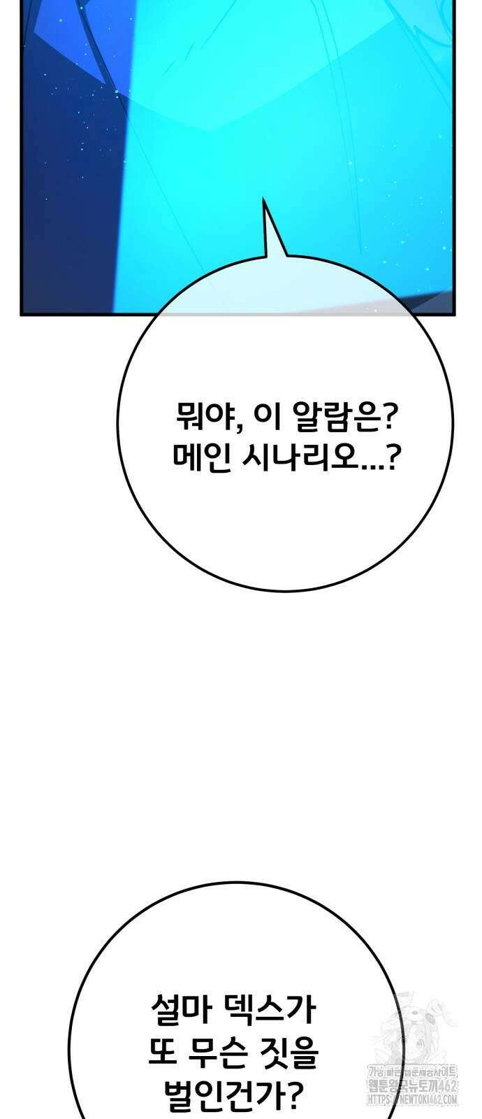 게임 최강 트롤러 105화 100