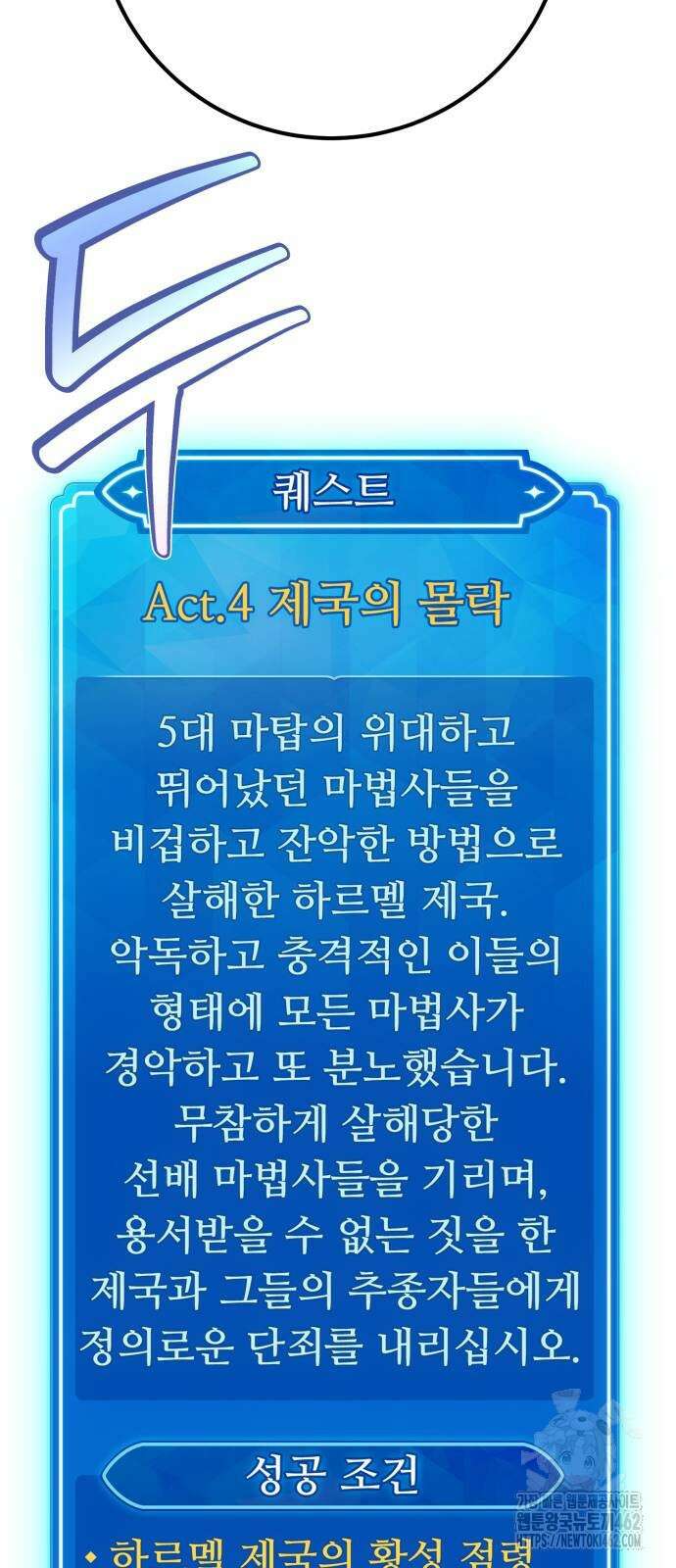 게임 최강 트롤러 105화 101