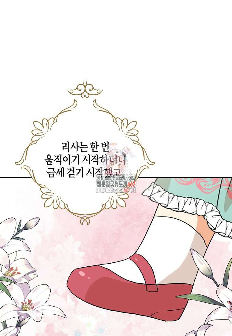 악당의 엄마가 되어버렸다 124화 1