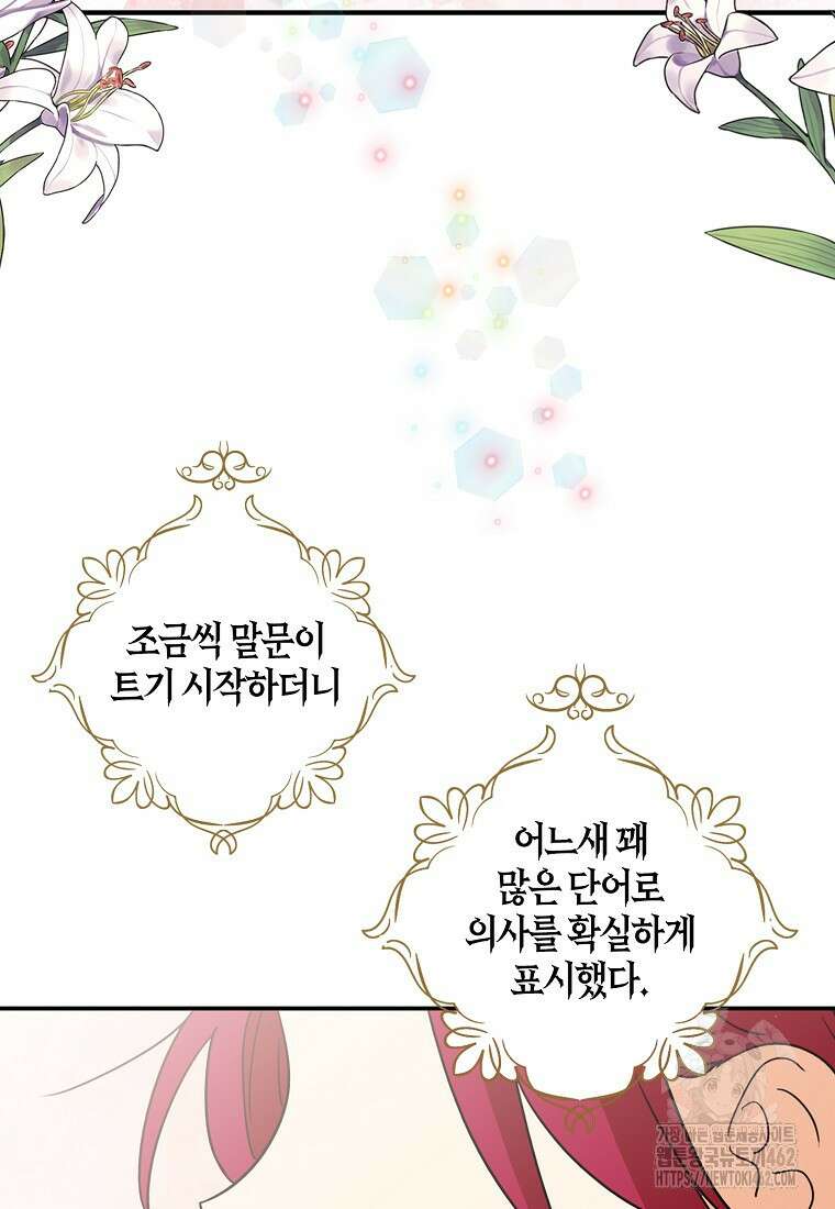 악당의 엄마가 되어버렸다 124화 2