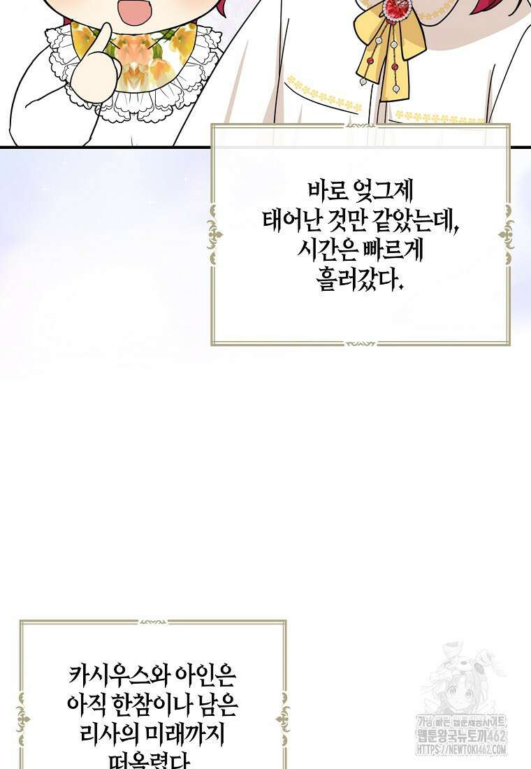 악당의 엄마가 되어버렸다 124화 8