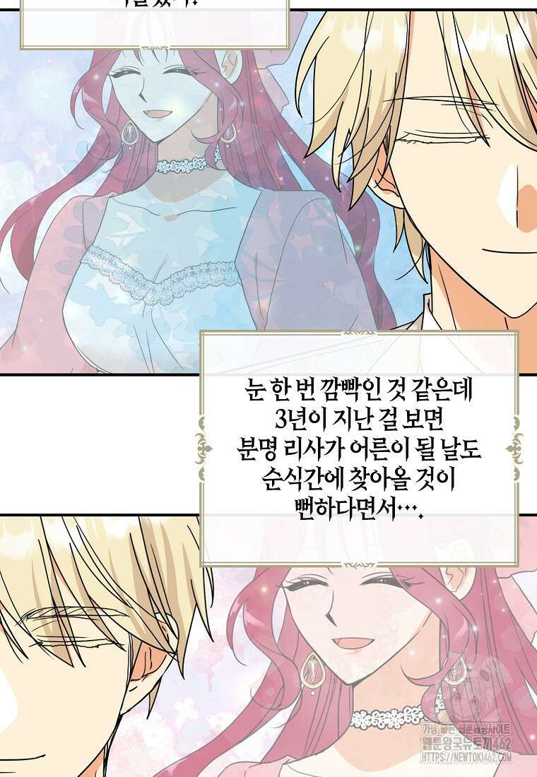 악당의 엄마가 되어버렸다 124화 9