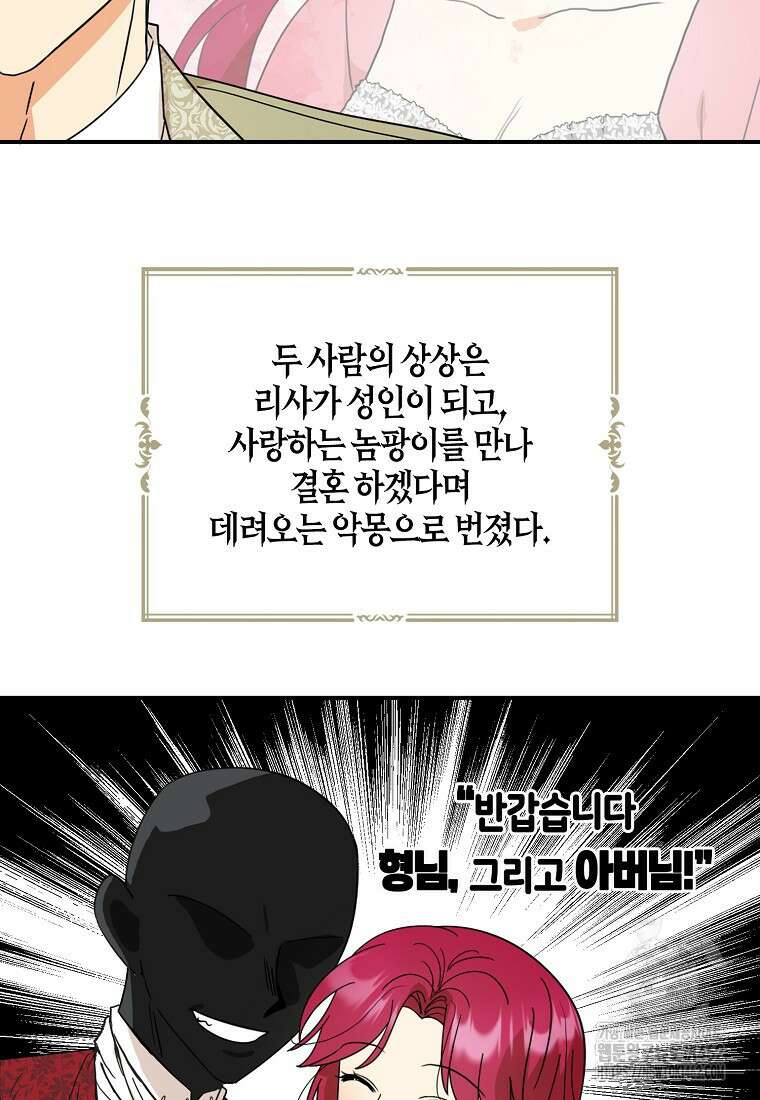 악당의 엄마가 되어버렸다 124화 10