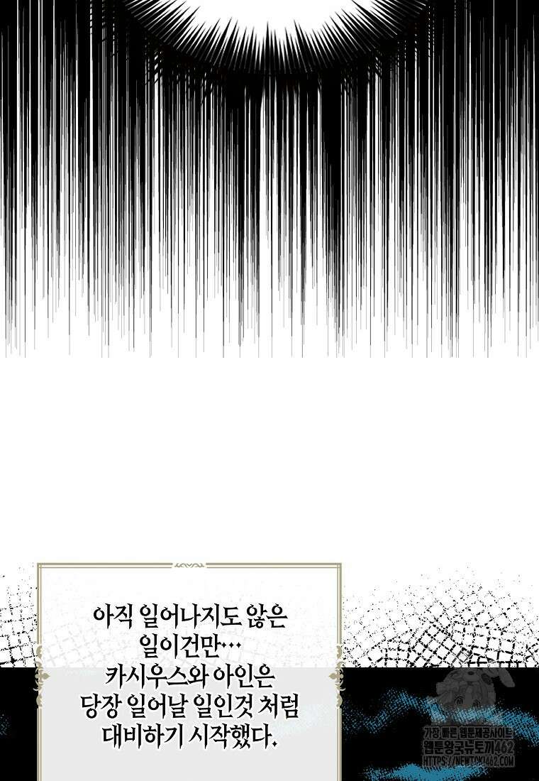 악당의 엄마가 되어버렸다 124화 12