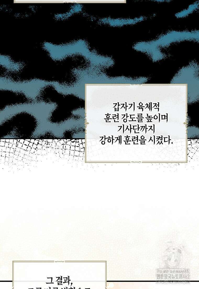 악당의 엄마가 되어버렸다 124화 13