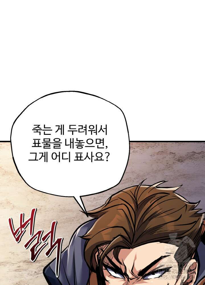 천사혈성 44화 9