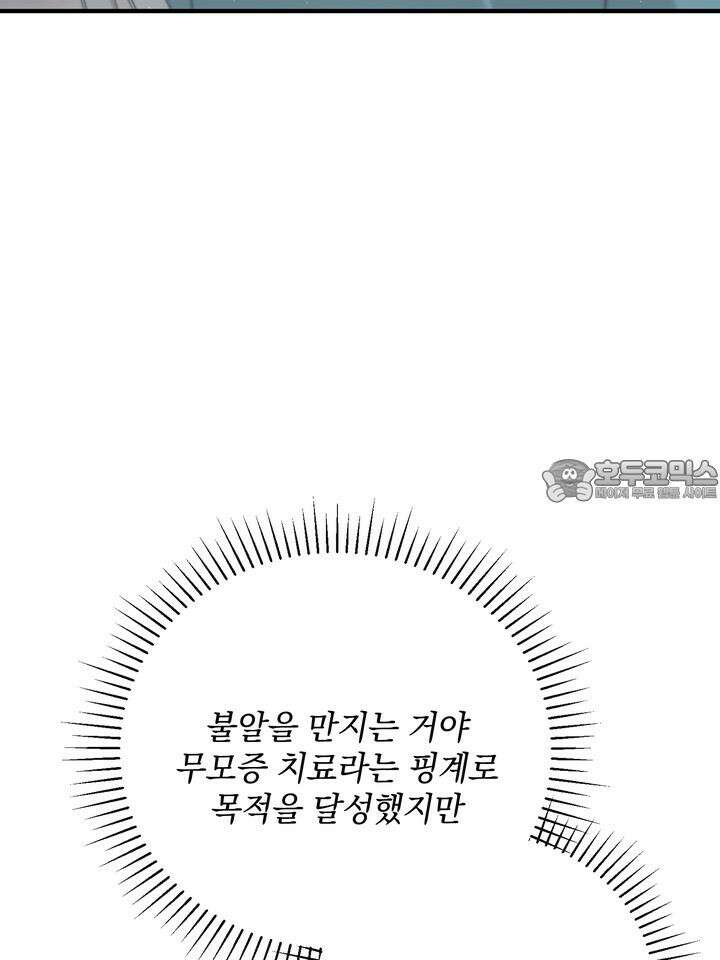 쫀득쫀득, 말랑말랑 15화 3
