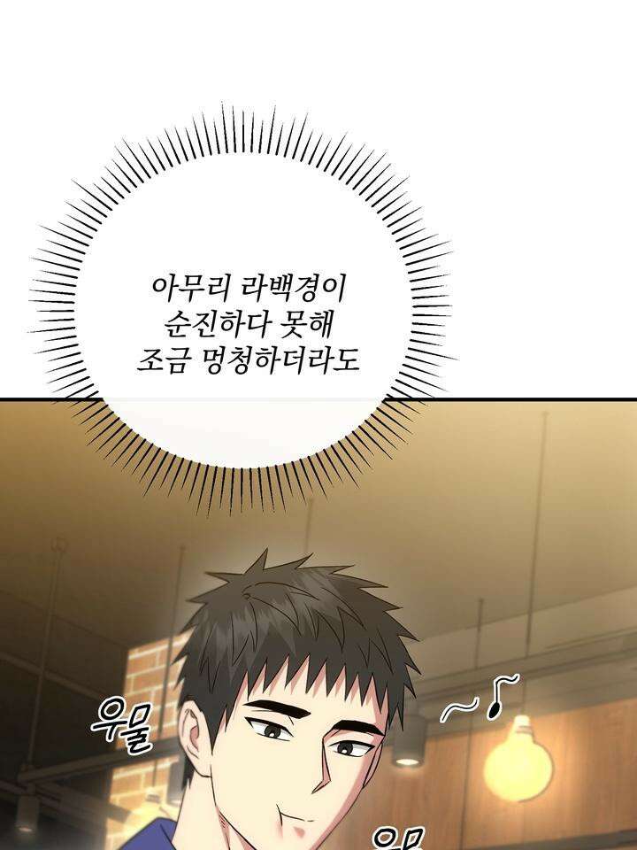 쫀득쫀득, 말랑말랑 15화 5
