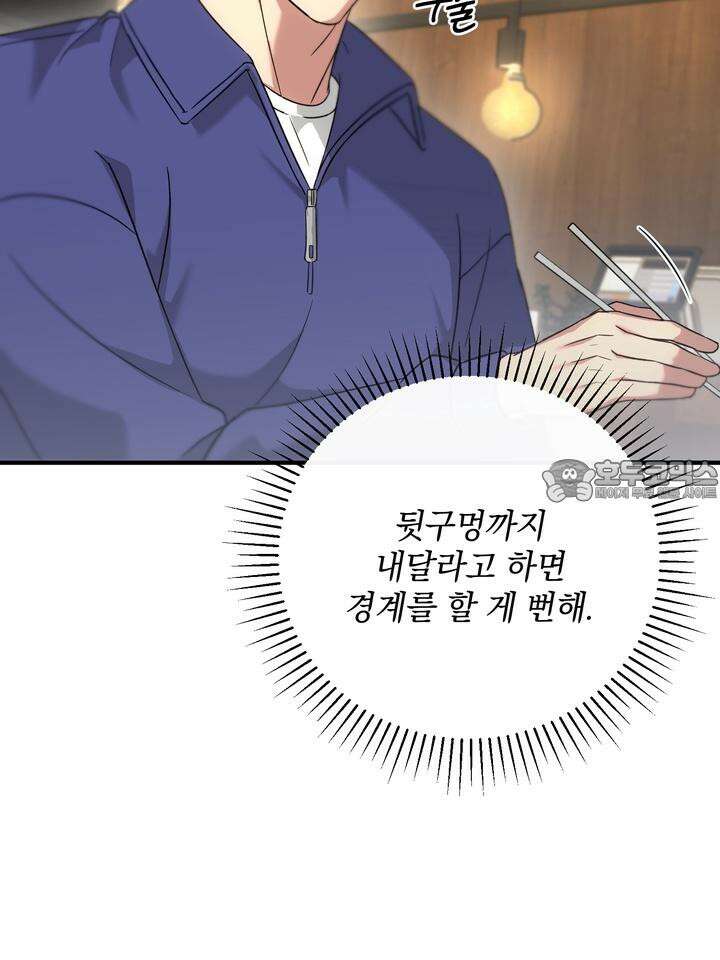 쫀득쫀득, 말랑말랑 15화 6