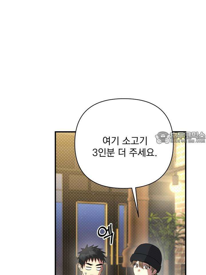 쫀득쫀득, 말랑말랑 15화 9